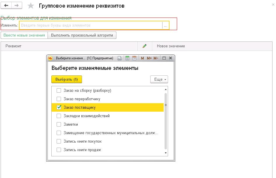 Где в 1с 8 3 групповая обработка документов