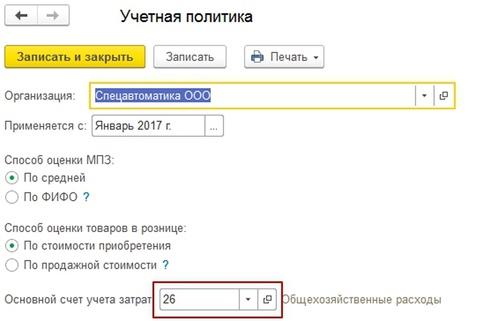 Как в 1с поменять счет затрат на другой