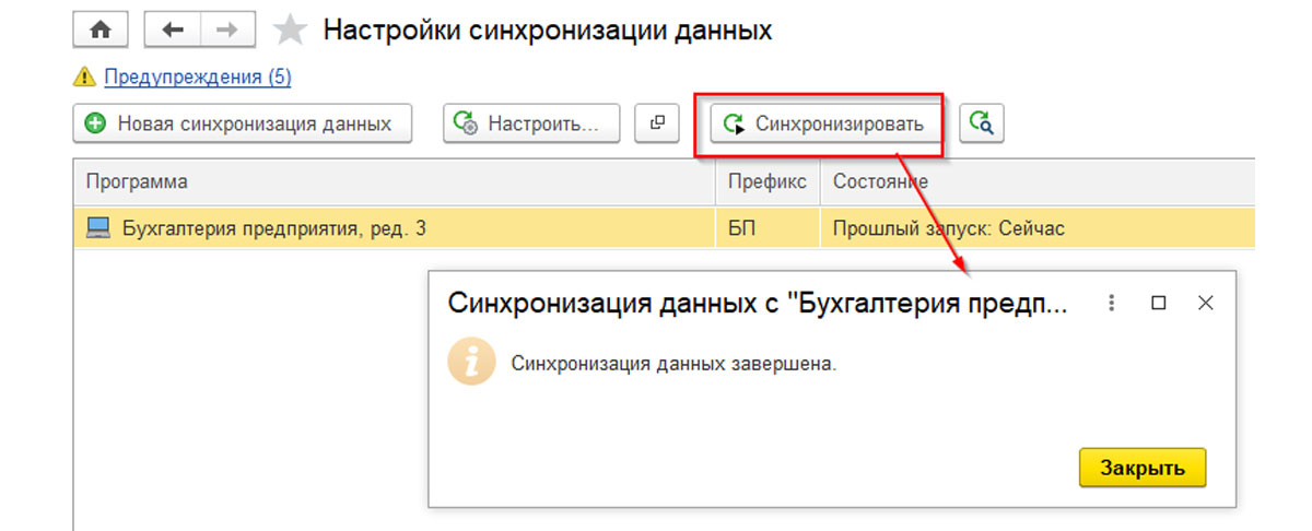 Как синхронизировать 1с зуп и 1с бухгалтерия