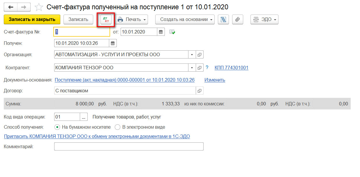 Входящий ндс 0. Счет с НДС. Входящий НДС счет. Счет НДС В бухгалтерском учете.