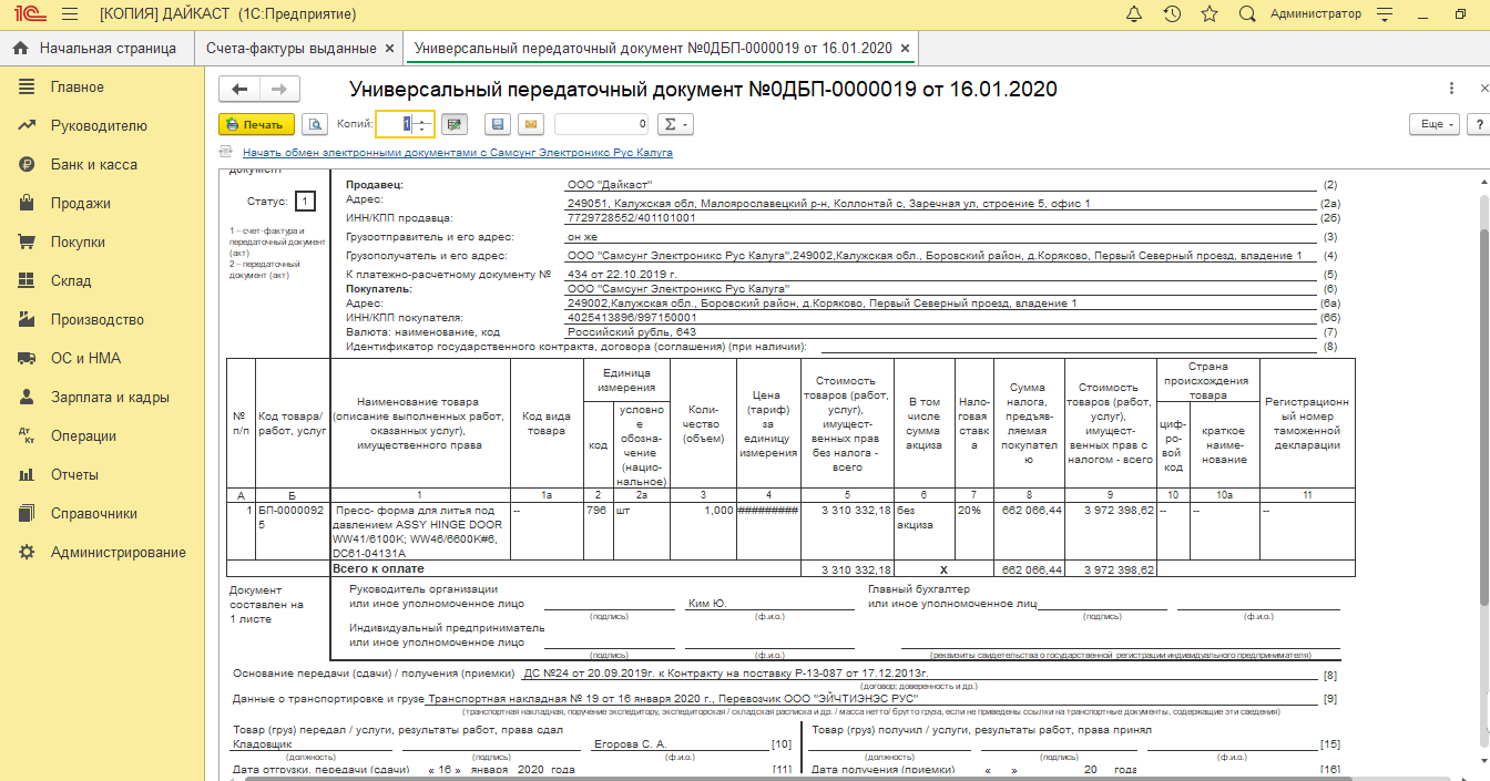 УПД форма n MMB-20-3/96. Статус передаточный документ 2 в УПД. Универсальная передаточная документация. Форма УПД 2023.