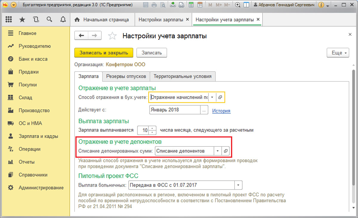 Рис.5 Реквизит «Списание депонированных сумм»