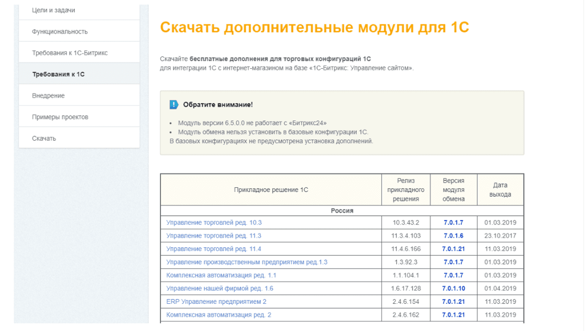 Рис.3 Скачать модуль с сайта 1С.1С-bitrix.ru