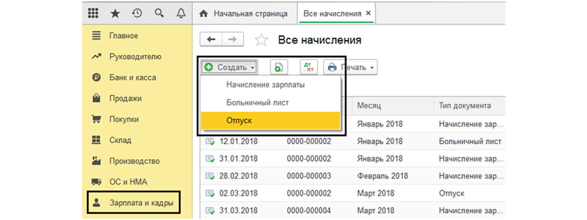 Отпуск в 1с 2023. Начисление отпускных в 1с. Начисление отпуска в 1с. Как в 1с начислить отпускные. Начислить отпуск в 1 с.