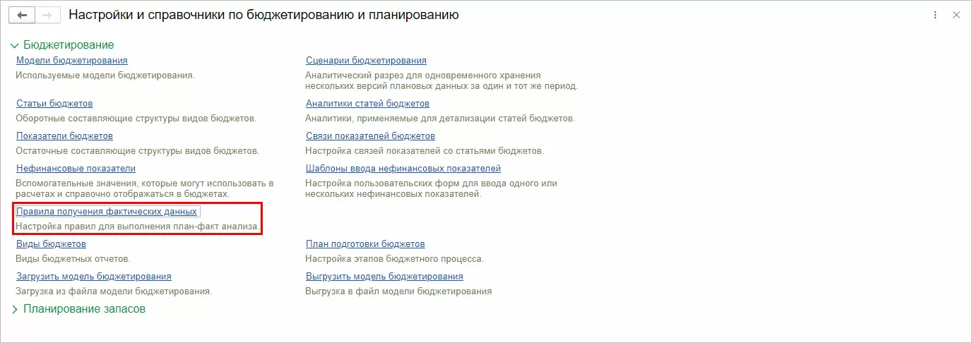 Правила получения фактических данных
