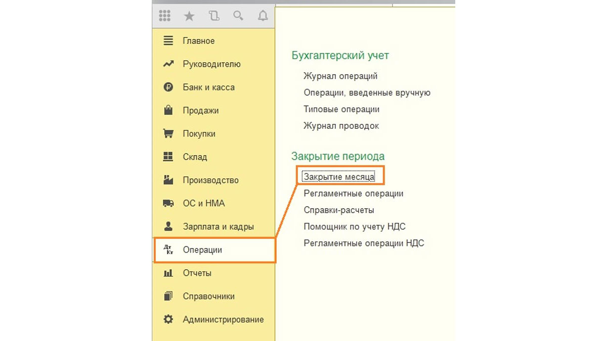 В закрытии месяца нет расчета налога на имущество 1с 8 3