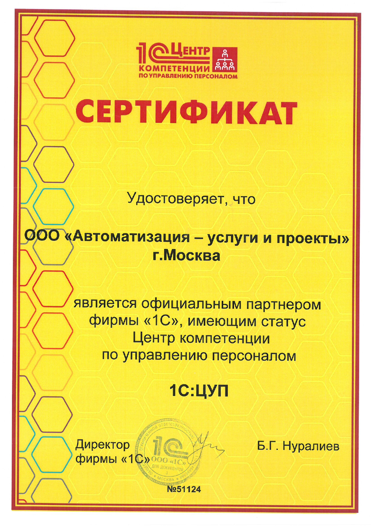 Сертификат ЦУП