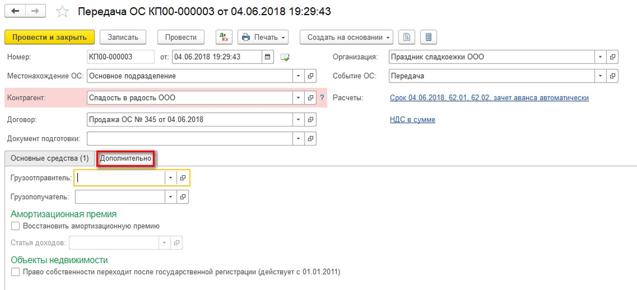 Как восстановить основное средство с 02 счета на 101 в 1с