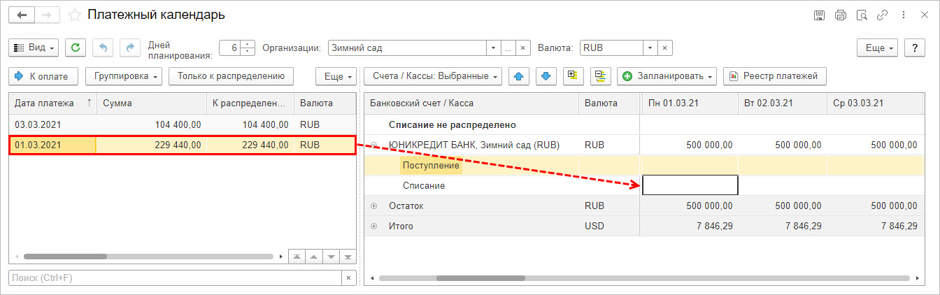 Рис.34 Перенос платежа в календарь оплат