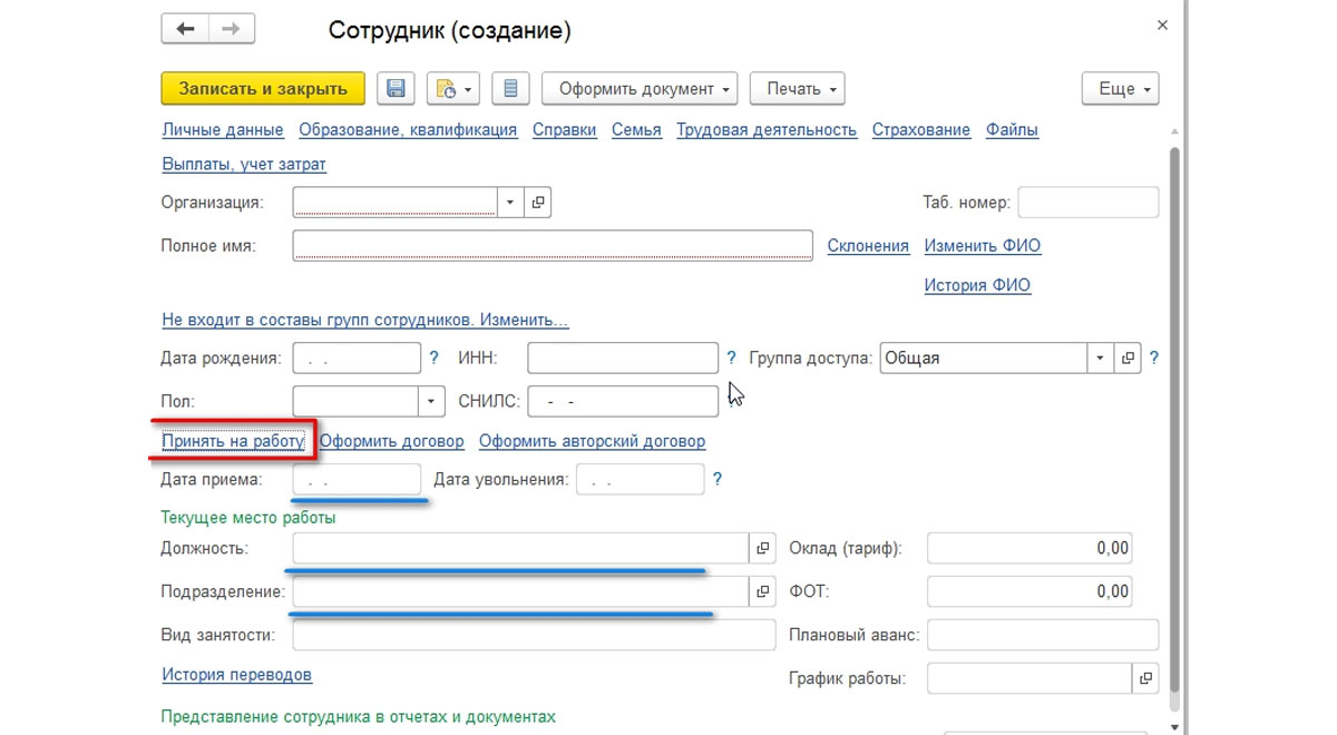 Как узнать дату приема на работу сотрудника. Как поменять дату приема на работу. Прием на работу 1с вид занятости. Как изменить дату приема на работу сотрудника в 1с.