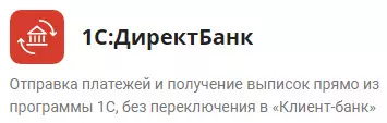 1С:ДиректБанк