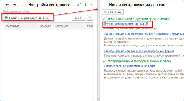 Повторная синхронизация данных перед запуском 1с как сбросить