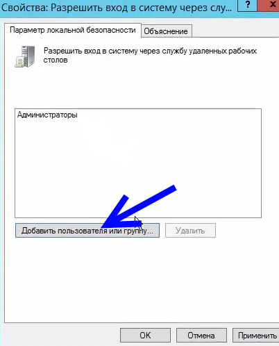 Добавление пользователя или группы Добавление пользователя или группы