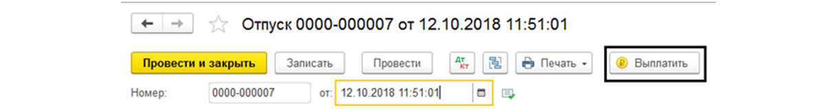 Рис.19 Кнопка «Выплатить» для формирования выплат по документу «Отпуск»