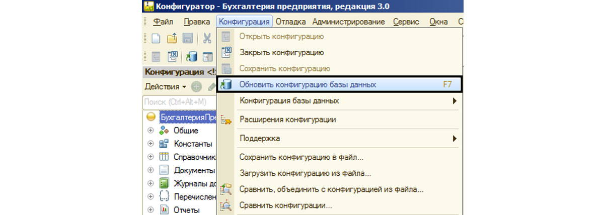 Конфигурация базы. Конфигурация базы данных не соответствует сохраненной. 1с конфигурация базы данных. Конфигурация базы данных не соответствует сохраненной infostst. Как изменить конфигурацию базы данных 1с кратко.