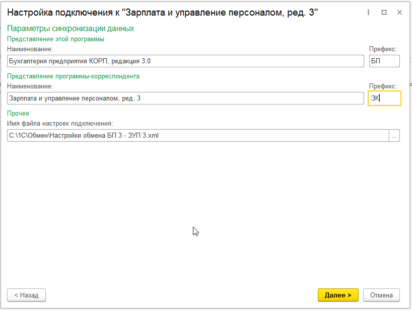 Реестр зарплатного проекта. Префиксы при синхронизации 1с. Как из ЗУП выгрузить реестр в Сбербанк.