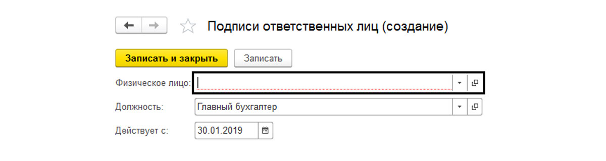 Рис.5 Выбрав физическое лицо, сохраняем запись