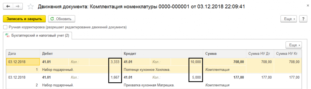 Что такое комплектация номенклатуры в 1с и для чего она используется