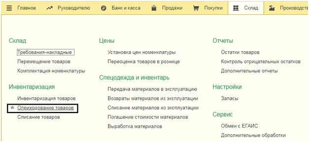 Оприходование товара в 1С пошаговая инструкция