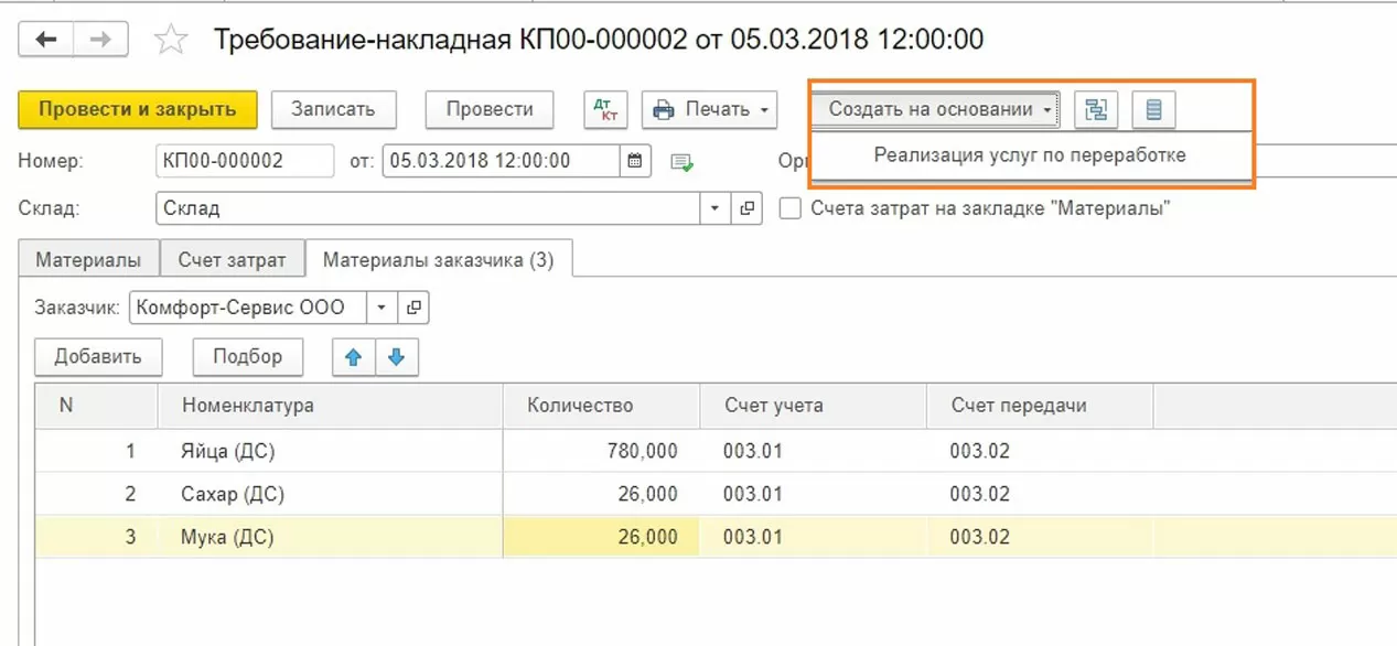 На основании требования можно создать реализацию услуг по переработке, но мы сформируем этот документ позже