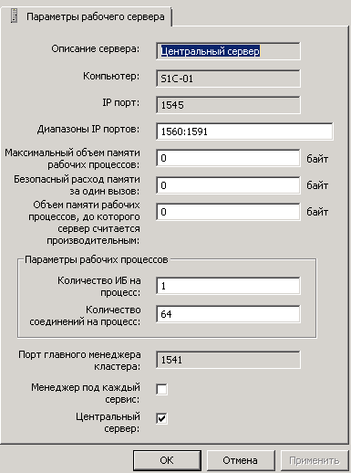 Настройки серверов кластера Настройки серверов кластера