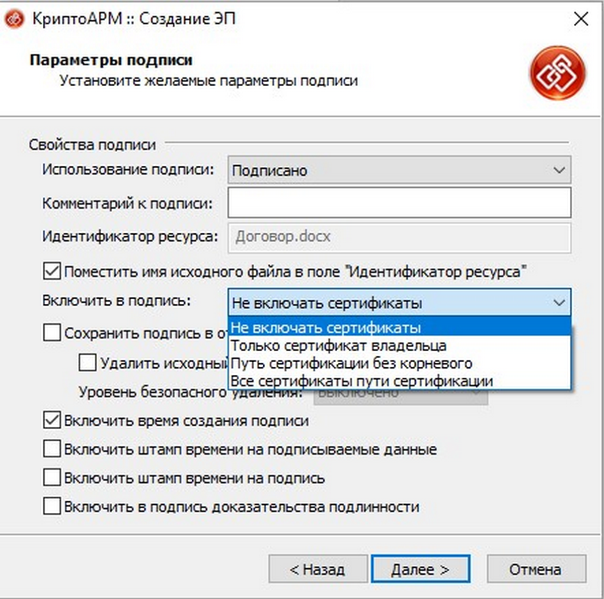 Как подписать документ электронной подписью используя Крипто Про 5?