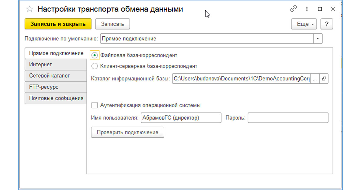 Настройка обмена. Настройка 1с. Настройка обмена 1с. Настройки обмена в 1с ЗУП. Настройка транспорта обмена данными 1с.