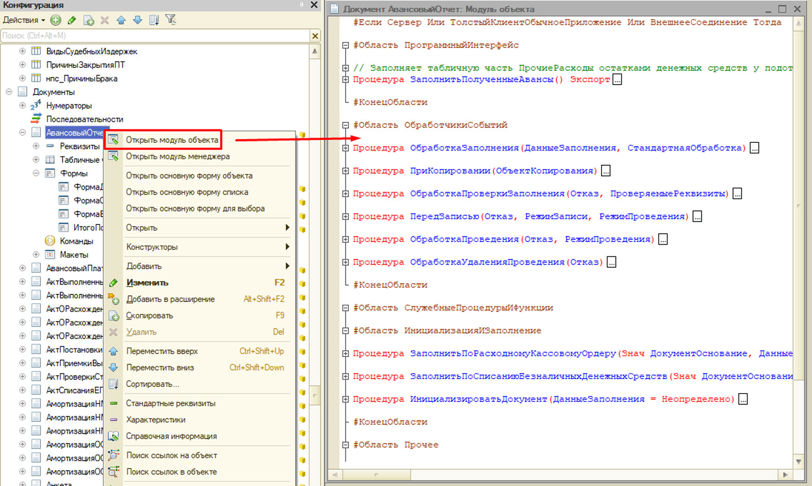 Как открыть модуль объекта 1с