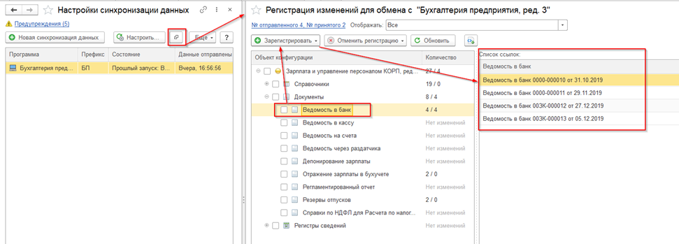 Регистрация ведомостей