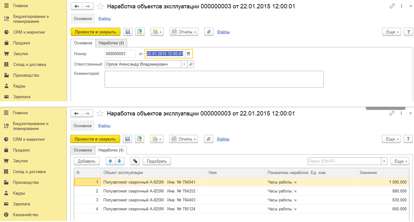 Документ «Наработка объектов эксплуатации»