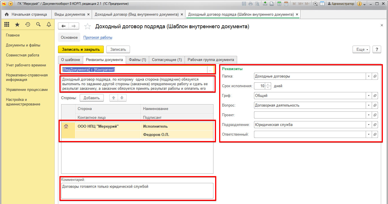 Рис.15 Настройка реквизитов документов