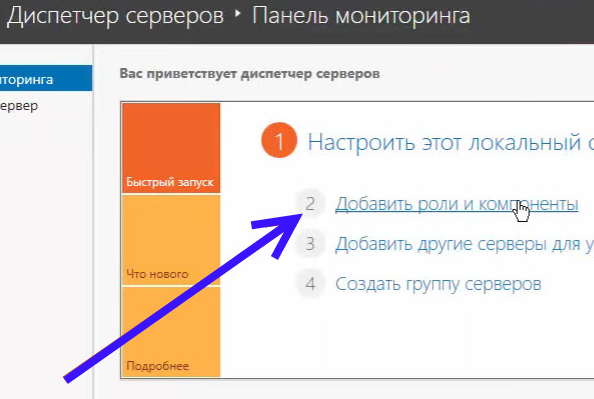 Добавляем роли и компоненты Добавляем роли и компоненты