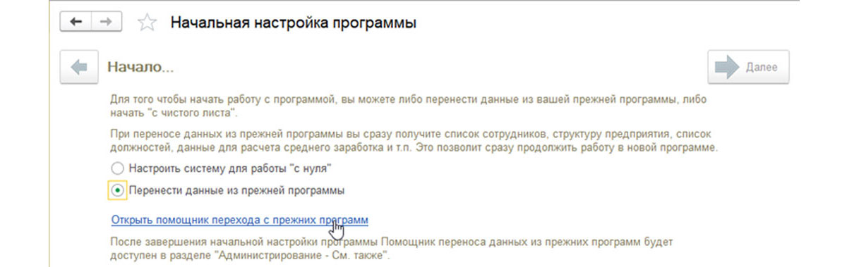 Проверка переносится. Помощник ЗУП. Где в ЗУП начальные настройки программы. Опция начальная настройка программы позволяет. Обязательная начальная настройка программы.