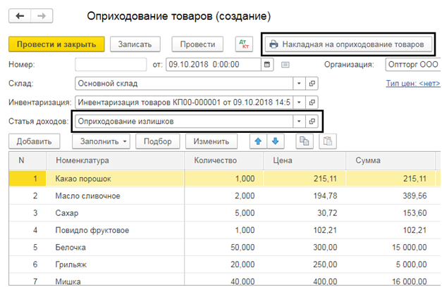 Поступление товара от поставщика в 1С:Управление торговлей 11