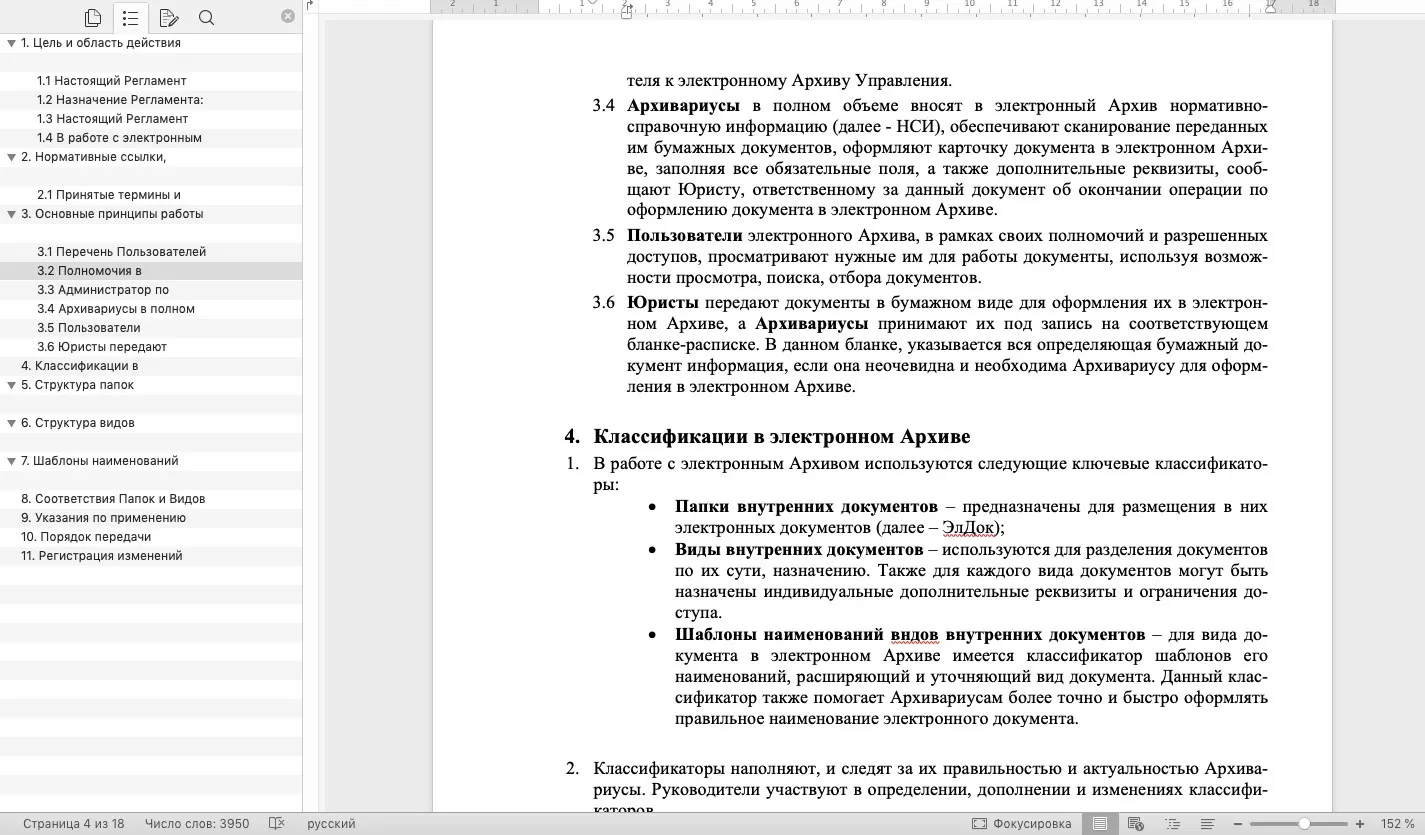 Регламент по работе с архивом