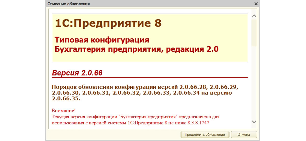 Инструкция по обновлению конфигурации 1С:Бухгалтерия предприятия