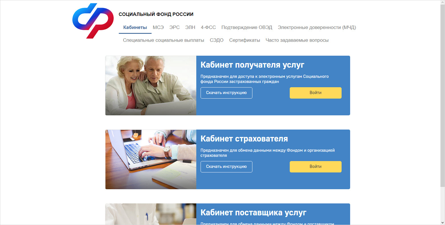 Sfr gov ru вход в личный. Электронные услуги и сервисы СФР вход в личный кабинет.