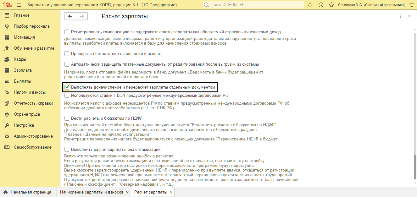 Приказ о перерасчете заработной платы. Перерасчет зарплаты за прошлые месяцы. Принцип перерасчета заработной платы. Перерасчет зарплаты за прошлые месяцы приказ.