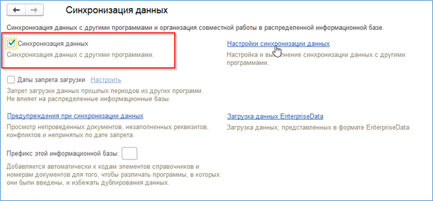 Повторная синхронизация данных перед запуском 1с как сбросить