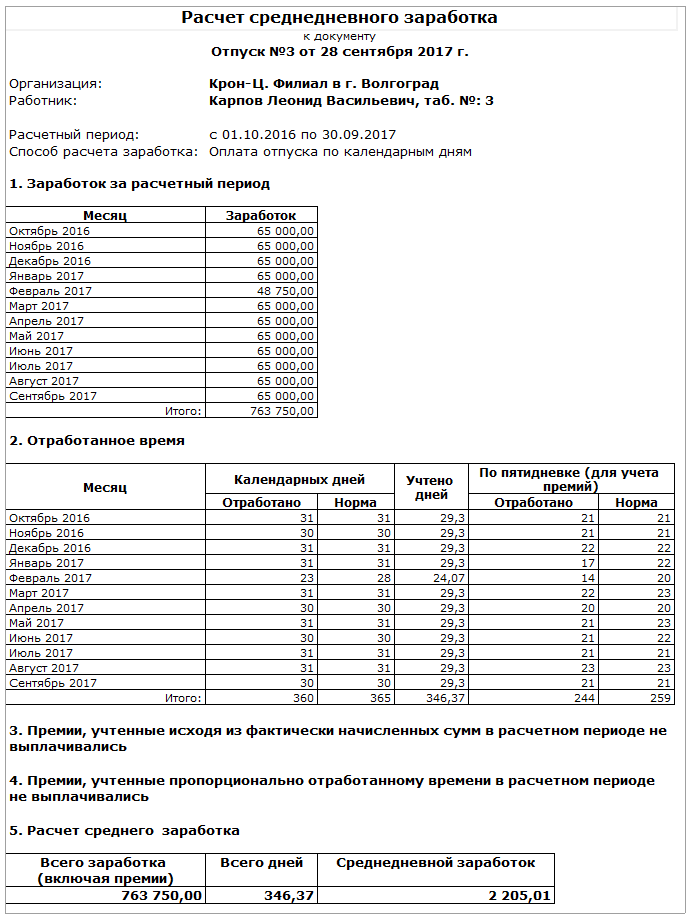 Расчет среднего заработка за время вынужденного прогула образец