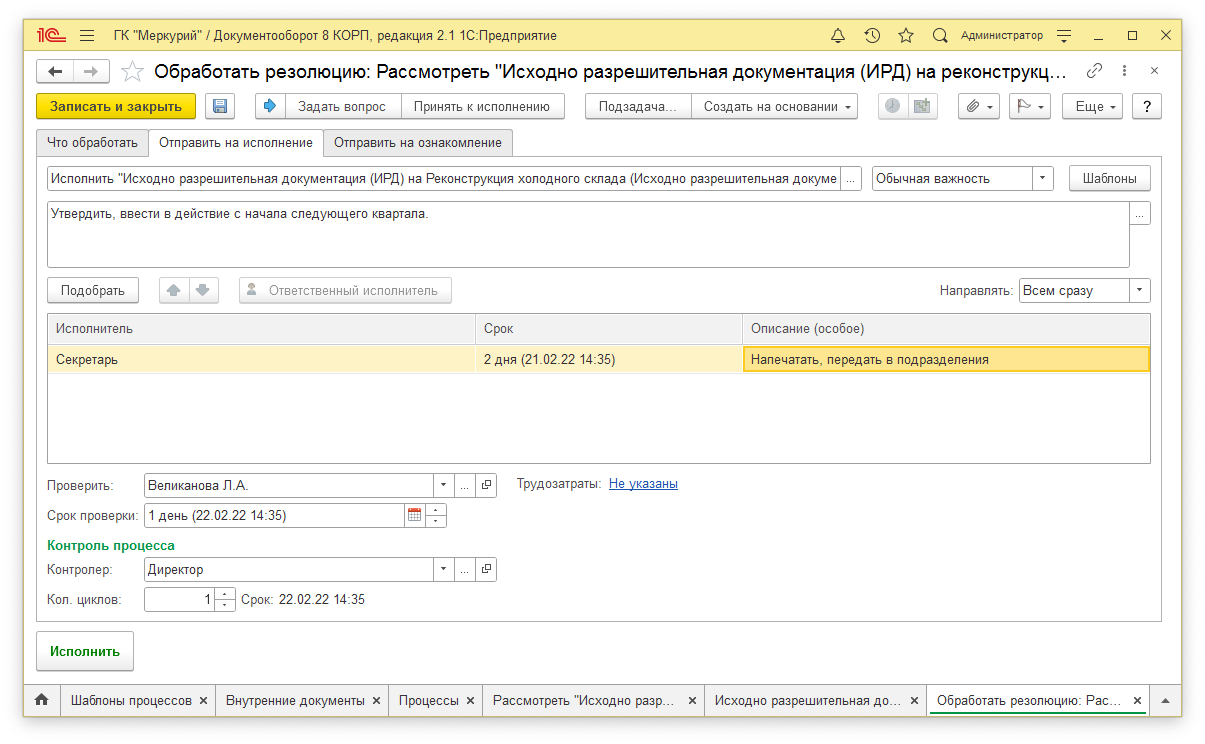 Обработка резолюции