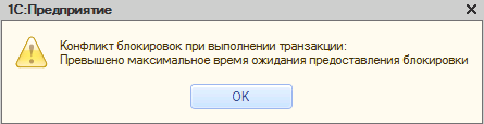 1С блокировка при проведении документа