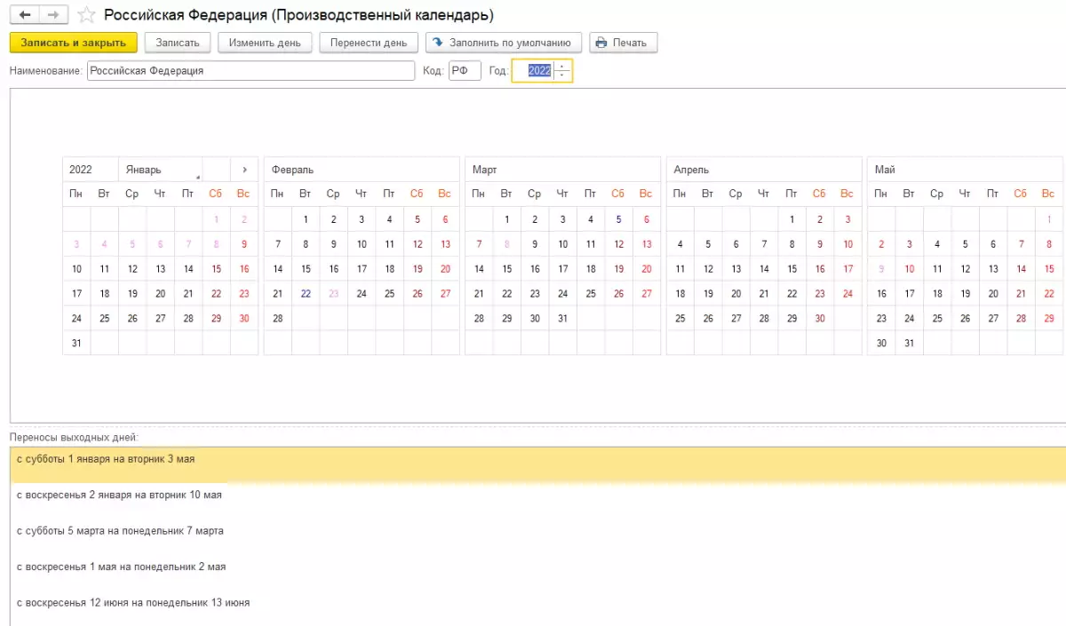 Производственный календарь