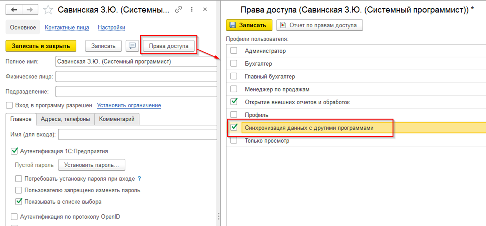 Как из 1с выгрузить в контур. Выгрузить сотрудников из 1с. Как сделать выгрузку сотрудников в 1с. Где в ЗУП синхронизация данных.