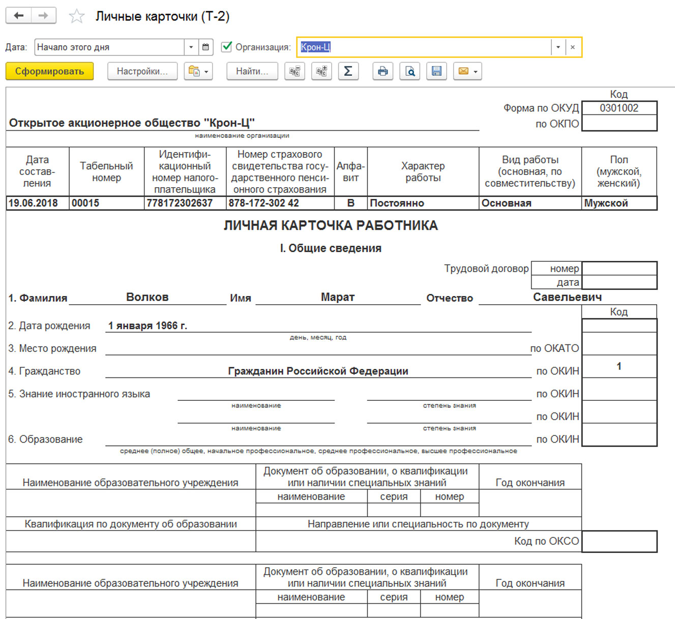 Документ т. Карточка т-2 в 1с 8.3 Бухгалтерия. Личная карточка работника форма т-2 срочный трудовой договор. Личная карточка работника в 1 с 8.3. Форма 1-т личная карточка работника образец заполнения.