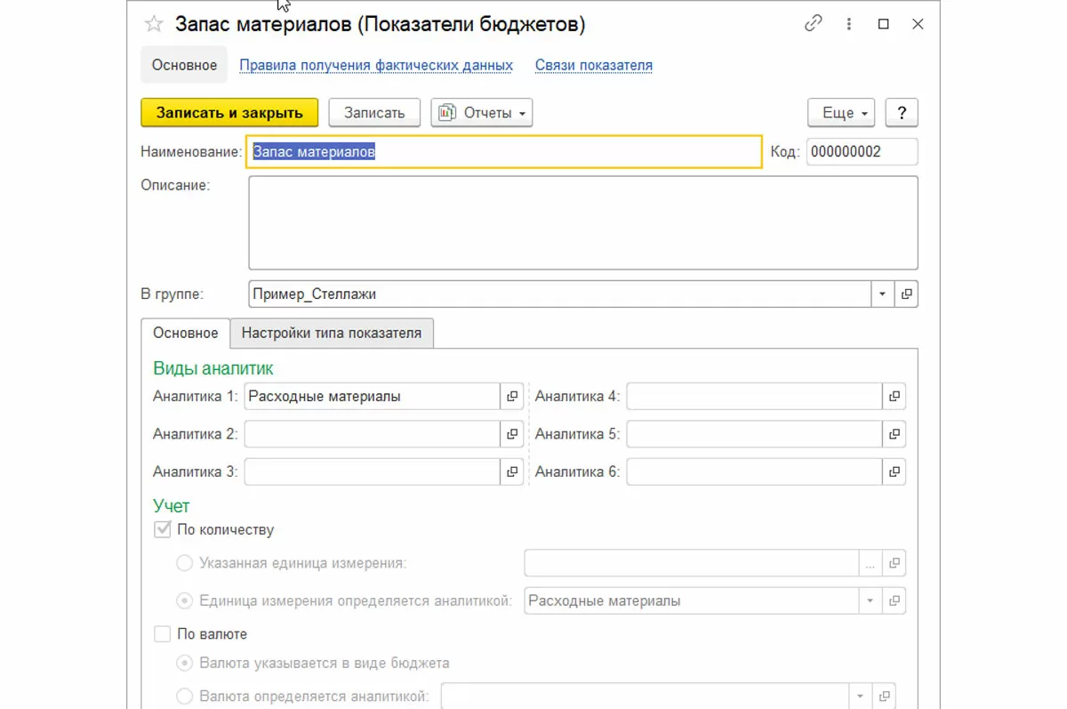 Статьи и показатели бюджета