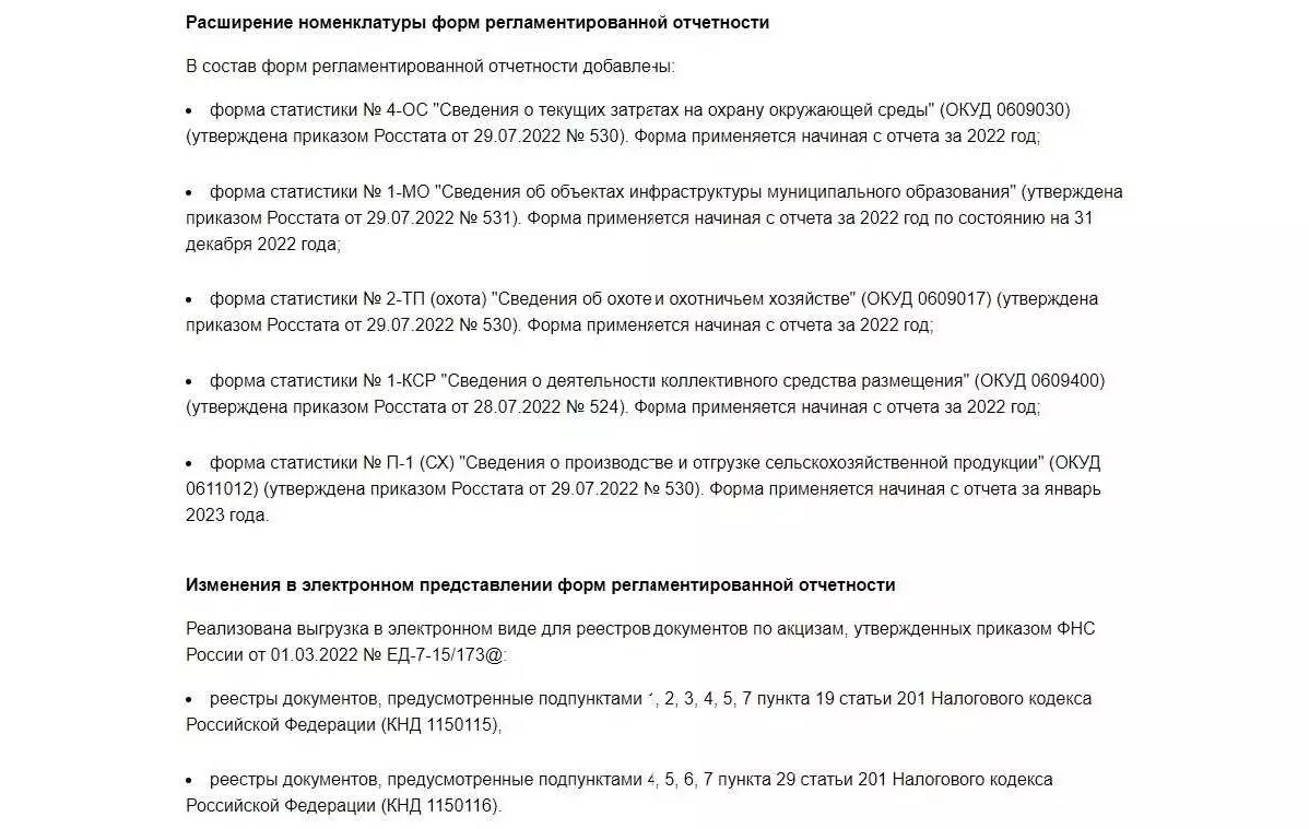 Рис. 1 Новое в регламентированной отчетности и отправки в электронном виде через 1С:Бухгалтерию 3.0.120