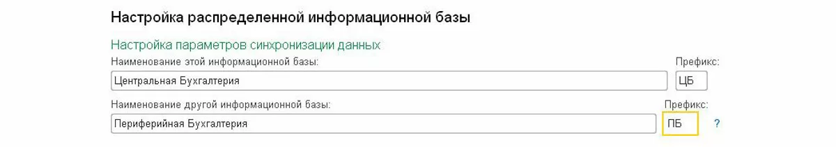 Пропускаем два окна с помощью кнопки «Далее» и приходим к выбору наименования и префикса периферийной базы