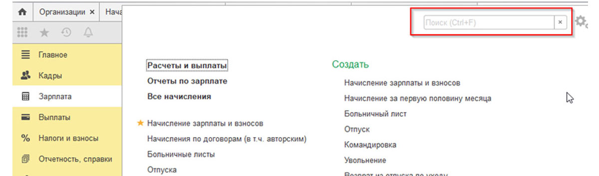 1с зуп 8.3 инструкция. Ввод начальных остатков в 1с ЗУП 8.3. Функционал 1с:ЗУП. Где в 1с 8.3 ЗУП находится ввод начальных остатков. Ввод остатков в ЗУП 8.3 вручную.