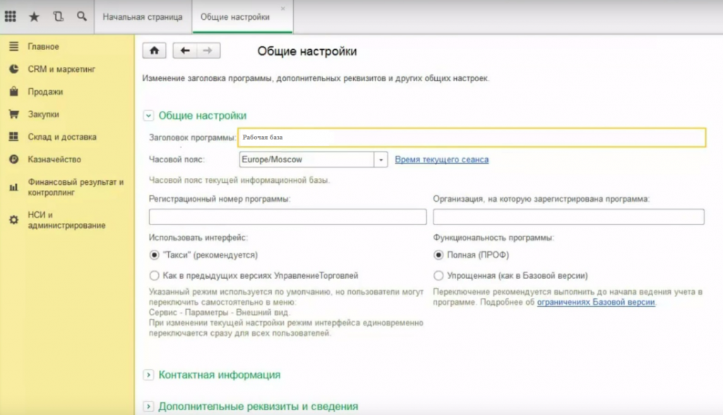 Настройка учета в ут 11 в 1с настройка пользователя в 1с8.2